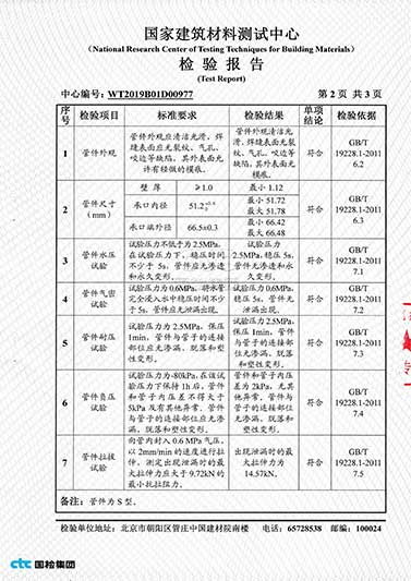 检验报告2