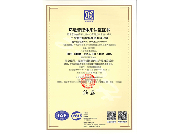 双兴-环境管理体系认证证书
